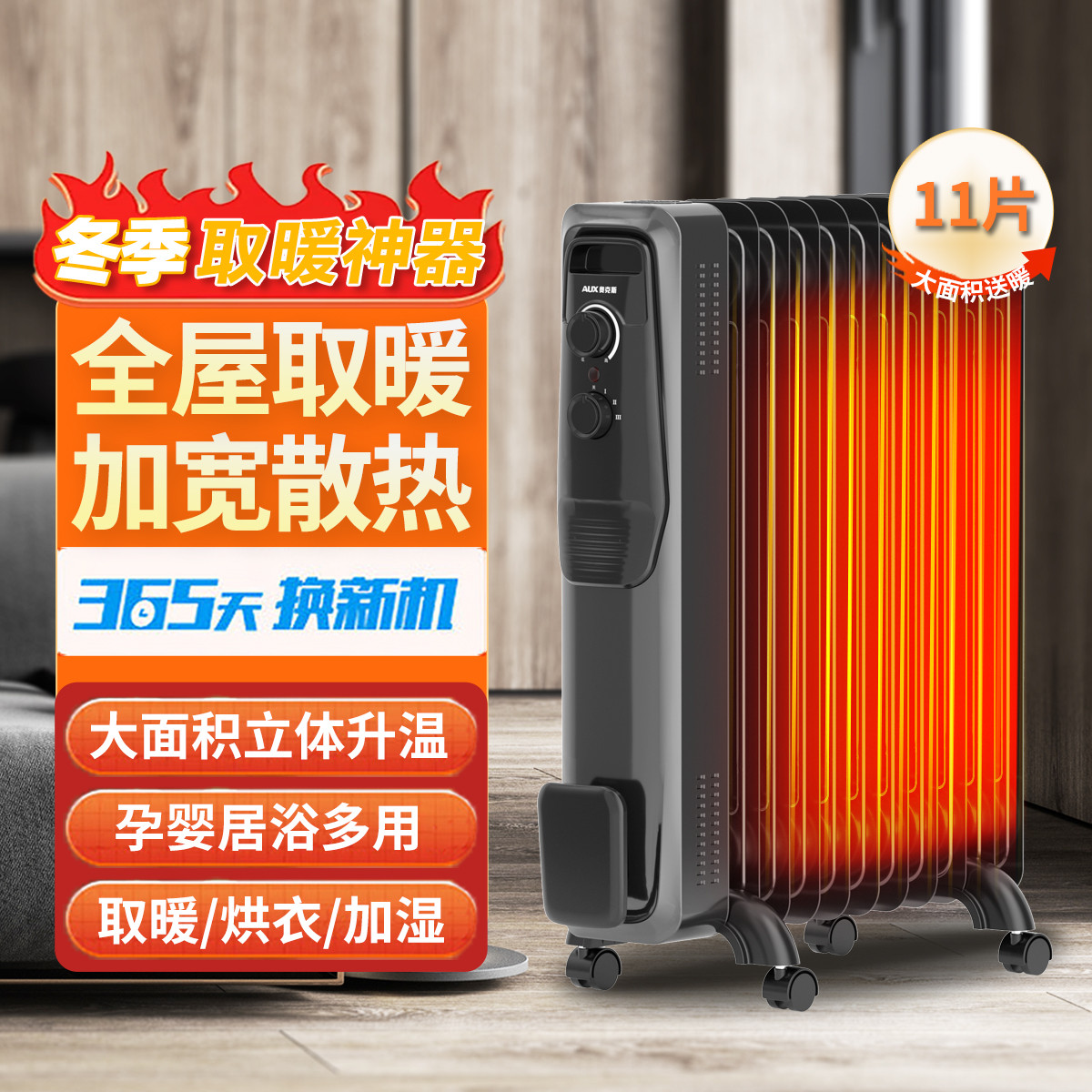 奧克斯 取暖器24年新款家用暖氣油汀烤火爐取暖器家用大面積速熱