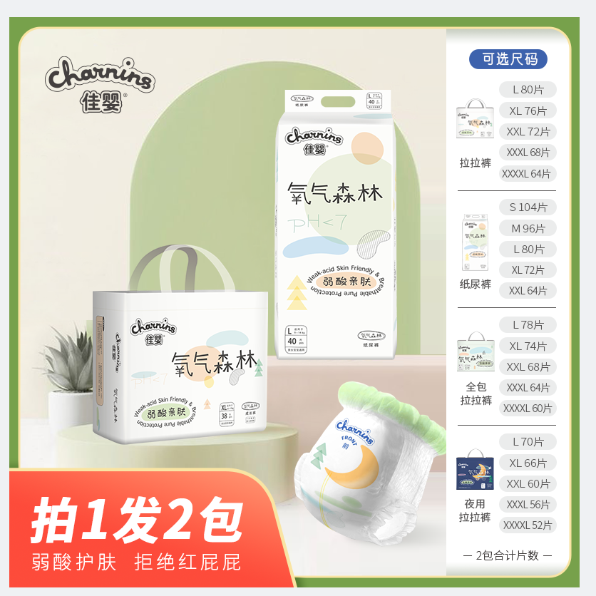 charnins 佳嬰 氧氣森林超薄柔透氣紙尿褲L學步拉拉XL褲干爽新生嬰兒尿不濕