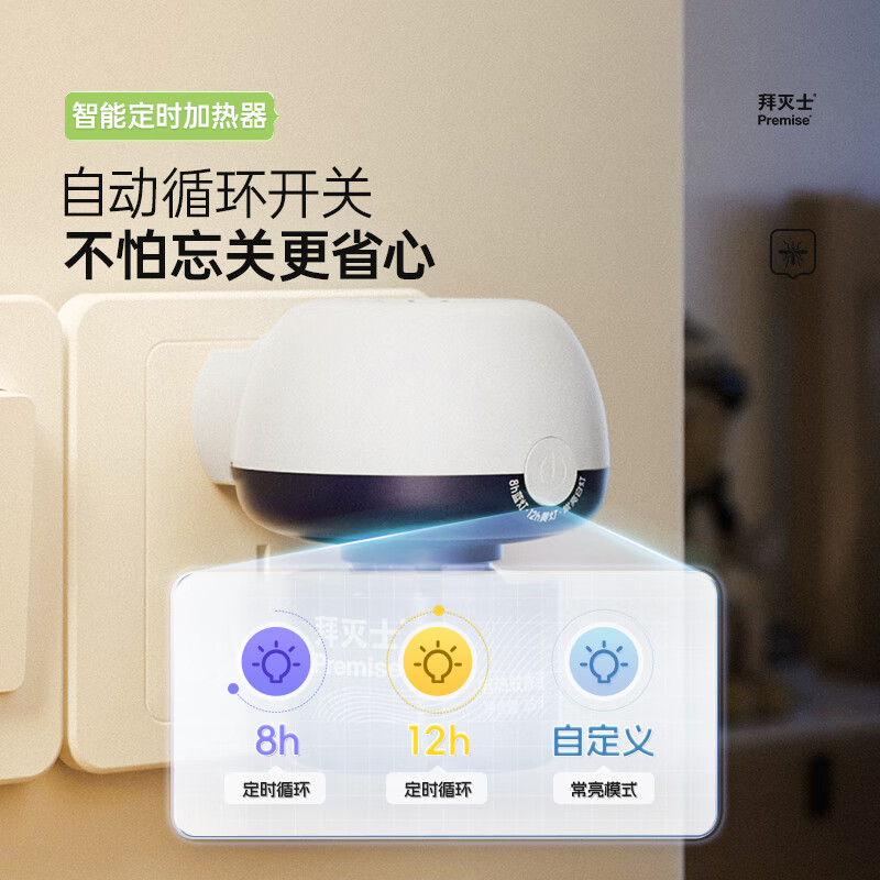Premise 拜滅士 德國拜耳 定時版 電蚊香液3液1器