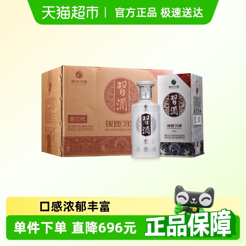 習酒 銀質 第三代 53%vol 醬香型白酒
