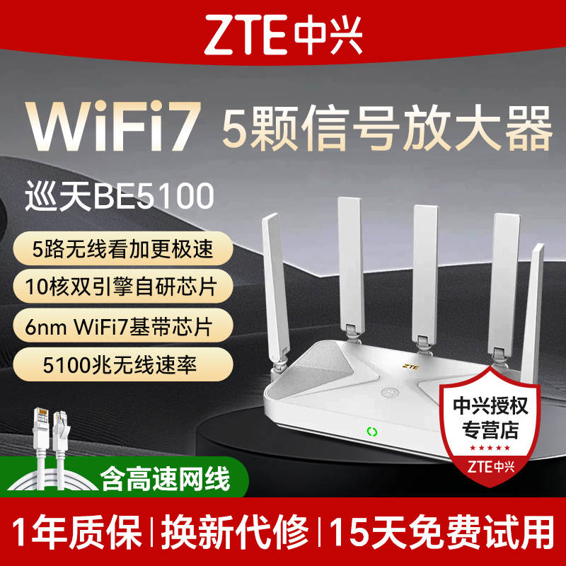 中興 問天BE7200Pro+ 雙頻7200M 家用千兆Mesh無線路由器 WiFi 7 黑色