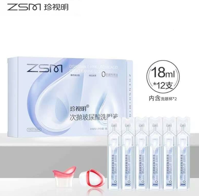白 菜！珍視明 玻尿酸次拋洗眼液 18ml*12支/盒（內(nèi)含2個(gè)洗眼杯）