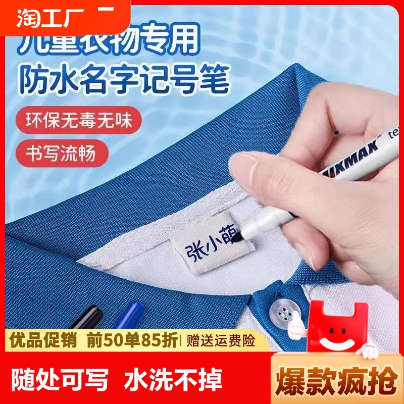 幼兒園姓名貼防水防撕寶寶名字貼衣服免縫兒童印章標(biāo)記校服記號筆
