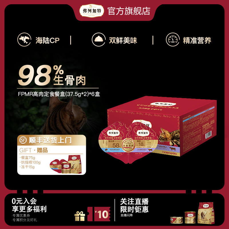 弗列加特 98%生骨肉雙餐杯成貓糧2種口味濕糧貓咪餐包濕糧主食罐