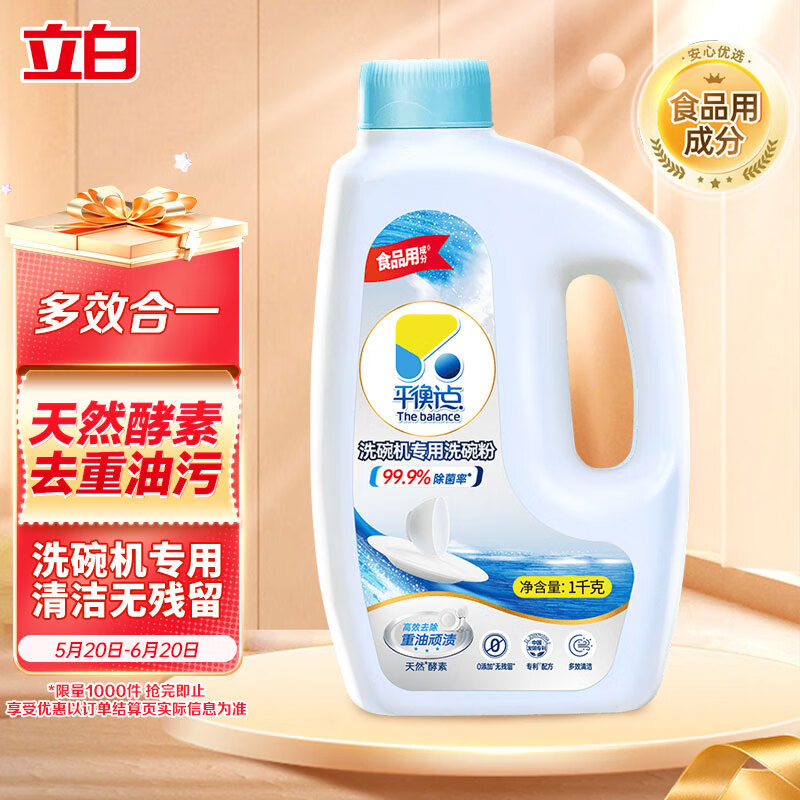 平衡點 The balance 洗碗粉洗碗機洗滌劑專用耗材 洗碗塊洗碗鹽光亮碗碟清潔劑 1kg瓶身