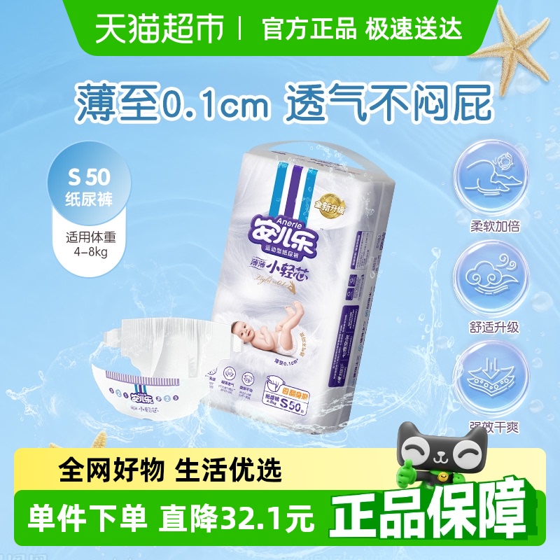 安兒樂 S50 薄薄小輕芯系列 國潮紙尿褲