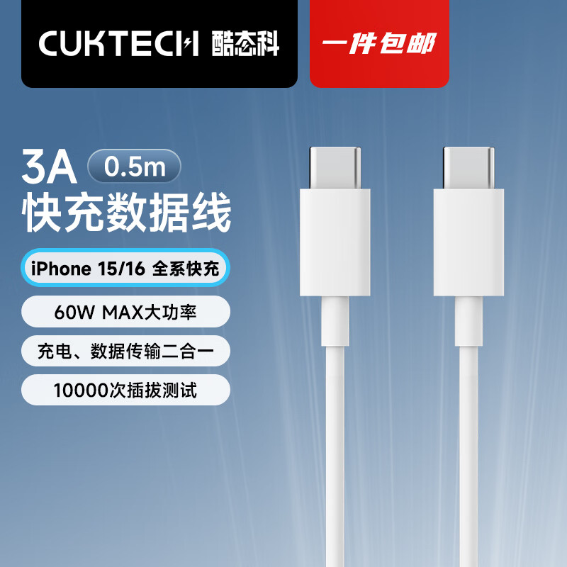 酷態科 雙Type-C 數據線 60W 0.5m