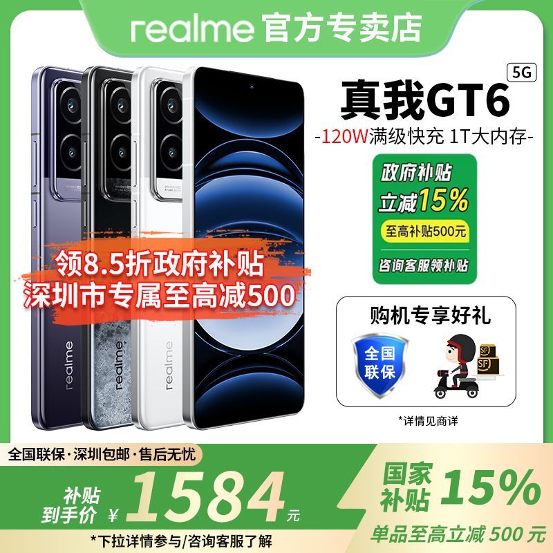 realme GT6 5G手機 驍龍8Gen3