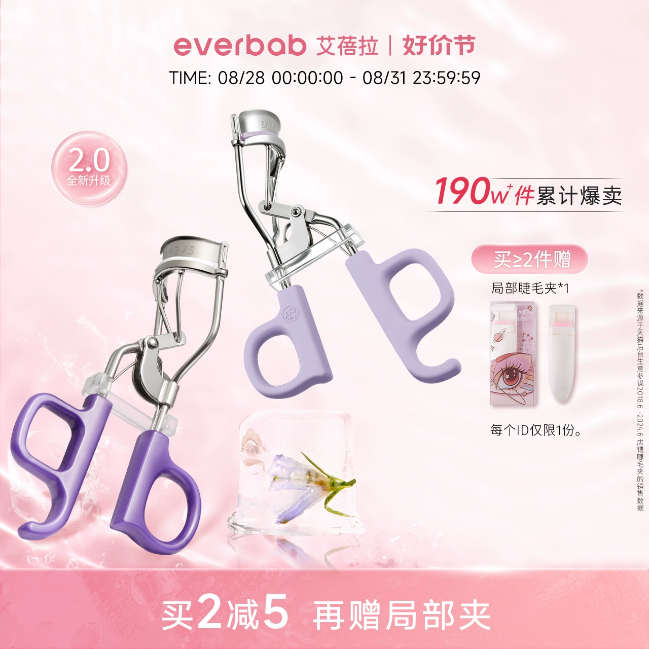 everbab艾蓓拉一飛沖天睫毛夾2.0卷翹持久定型新手女夾睫毛器便攜