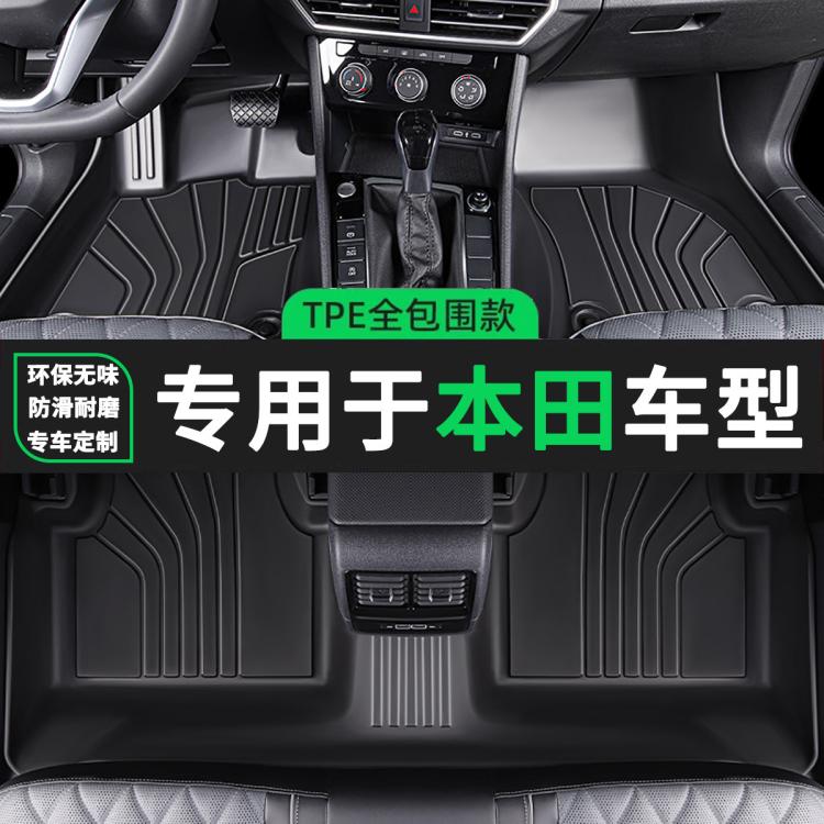速馳 適用于本田飛度CRV繽智雅閣思域凌派冠道享域TPE汽車腳墊全包圍
