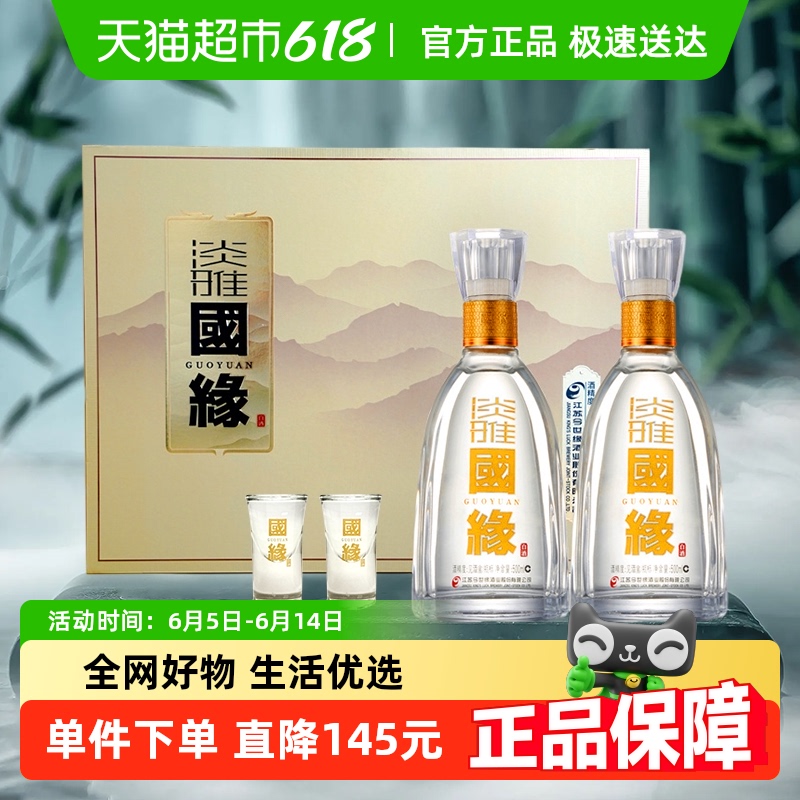 今世緣 淡雅國緣禮盒 42%vol 濃香型白酒 500ml*2瓶