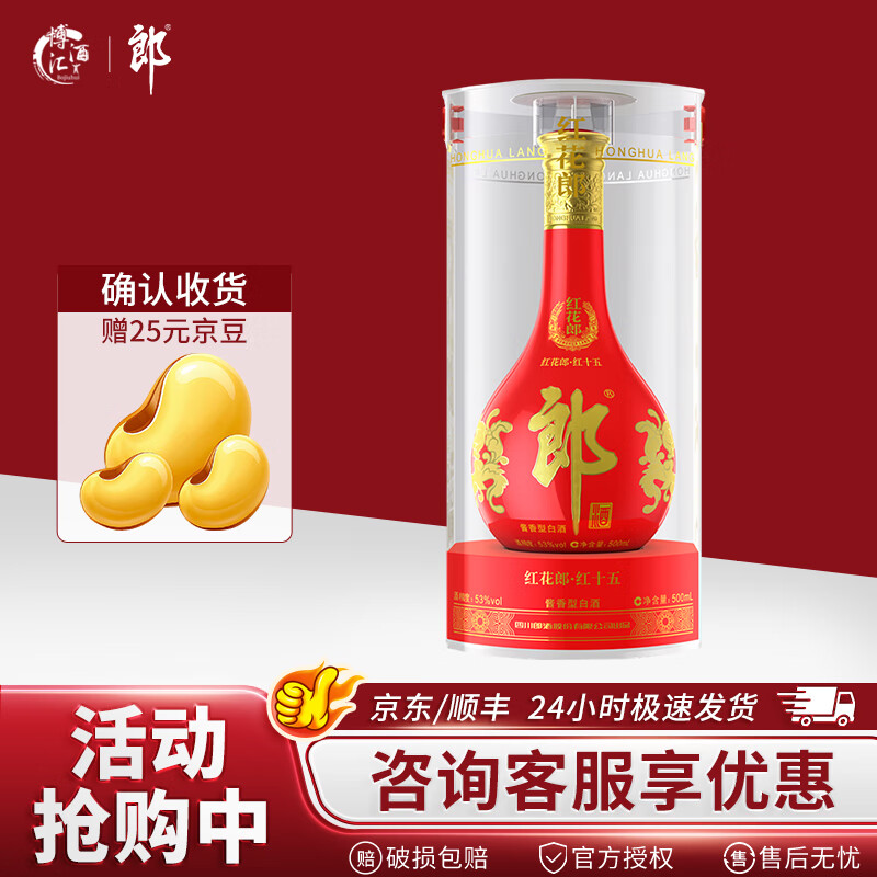 郎酒 紅花郎十五 醬香型白酒 53度 500mL 1瓶