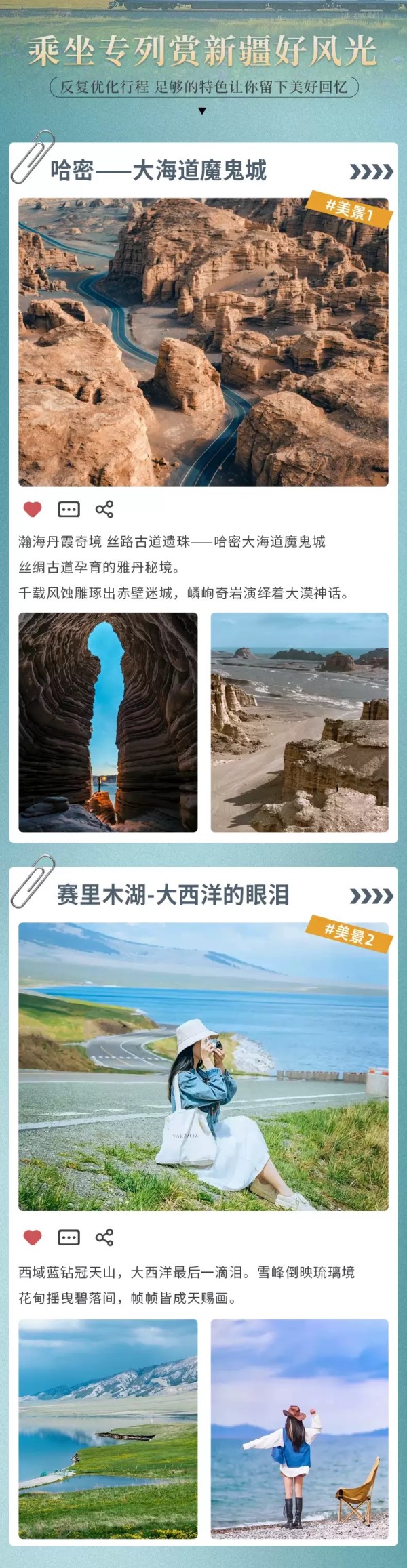 6-9月出發(fā)！西域三十六國新疆南北疆全景專列游拼團(tuán)15天14晚跟團(tuán)