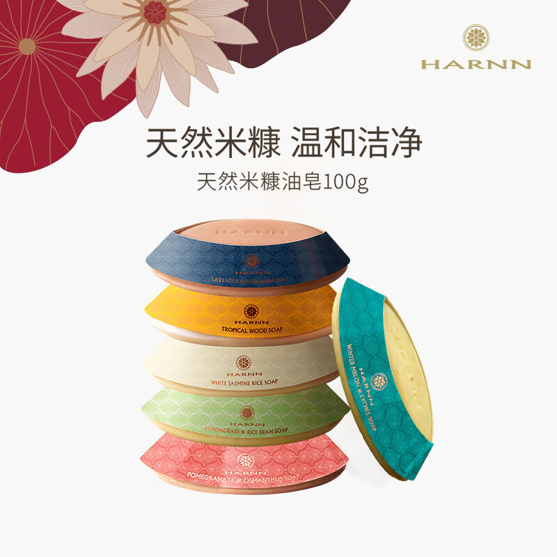 HARNN 泰國進口精油皂天然米糠沐浴香氛皂臨期清倉100g 精油皂 檸檬草