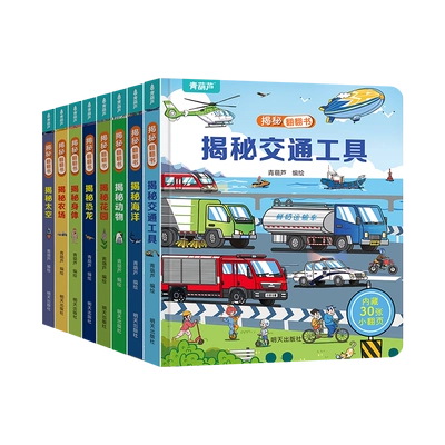 小小科學(xué)家翻翻書*任選6件