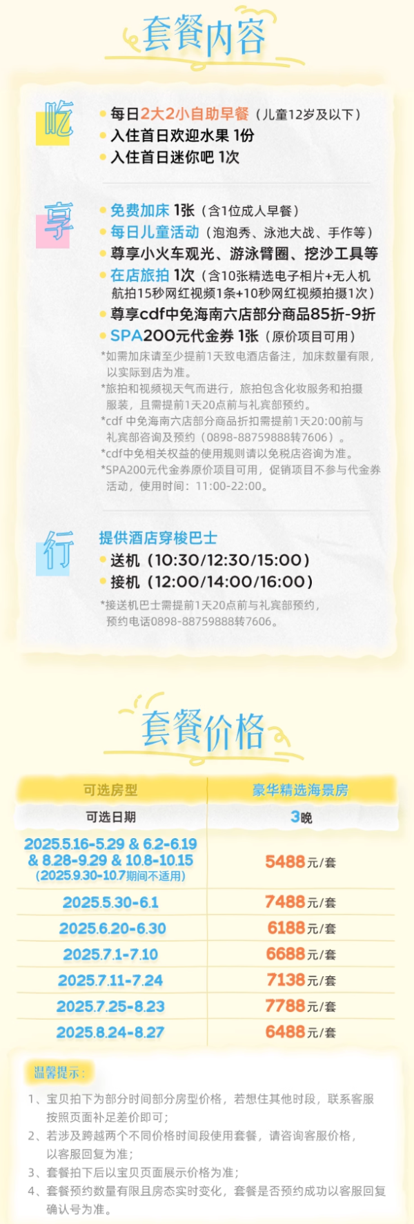 【超級(jí)VIP】長(zhǎng)白山萬(wàn)達(dá)10店2晚連住含夏季權(quán)益+老把頭的秘密+飲品