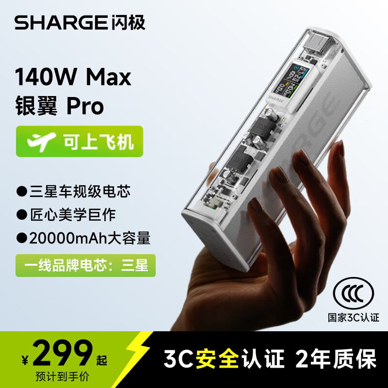 閃極 SHARGE 140W銀翼蘋果16充電寶超級快充移動電源大容量適用iPhone15ProMax筆記本電腦Macbook華為小米榮耀