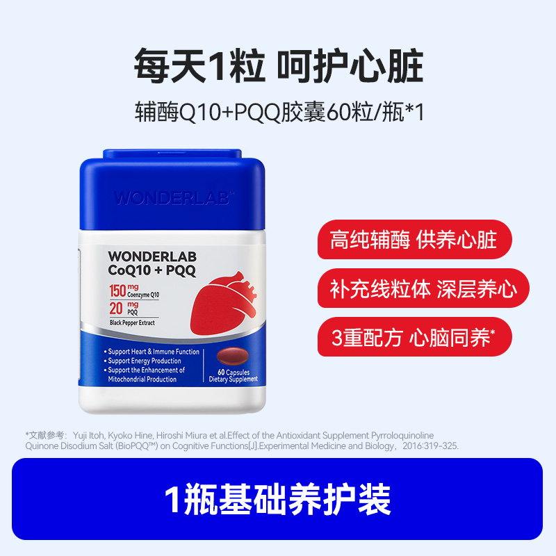 WonderLab輔酶Q10保護心臟心腦血管PQQ貴婦級線粒體正品99%高純度