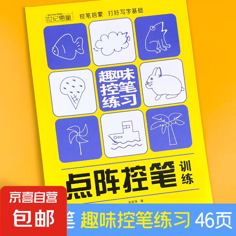 趣味控筆訓(xùn)練筆畫偏旁描紅本 趣味控筆（大開本）單冊