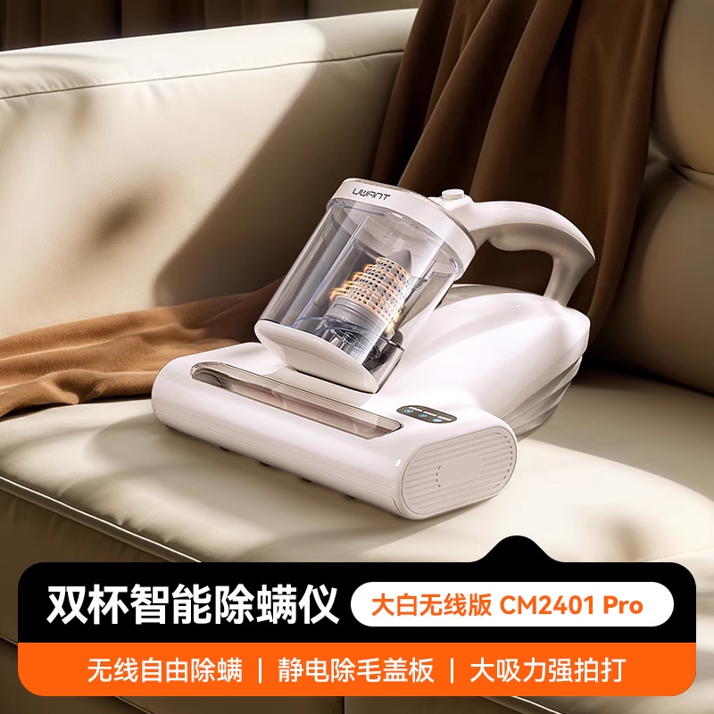 UWANT 友望除螨儀床上除螨吸塵器紫外線殺菌寵物靜電除毛除螨一體機(jī)超聲波去螨大白無線款