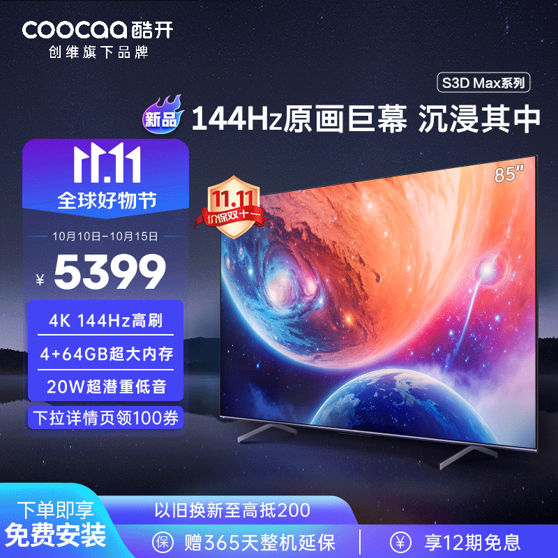 coocaa 酷開 85K3 Pro 液晶電視 85英寸 4K