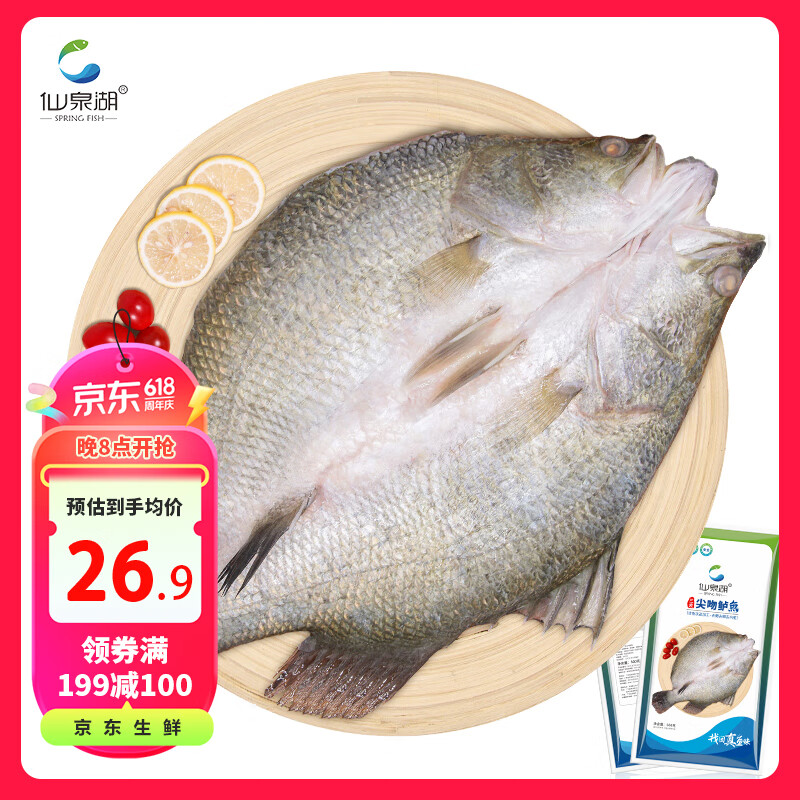 仙泉湖 國產三去尖吻海鱸魚 1斤單條 冷凍