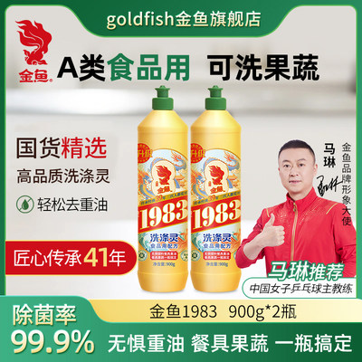 GOLD FISH金魚 1983 A類食品用配方洗潔精900g*2瓶