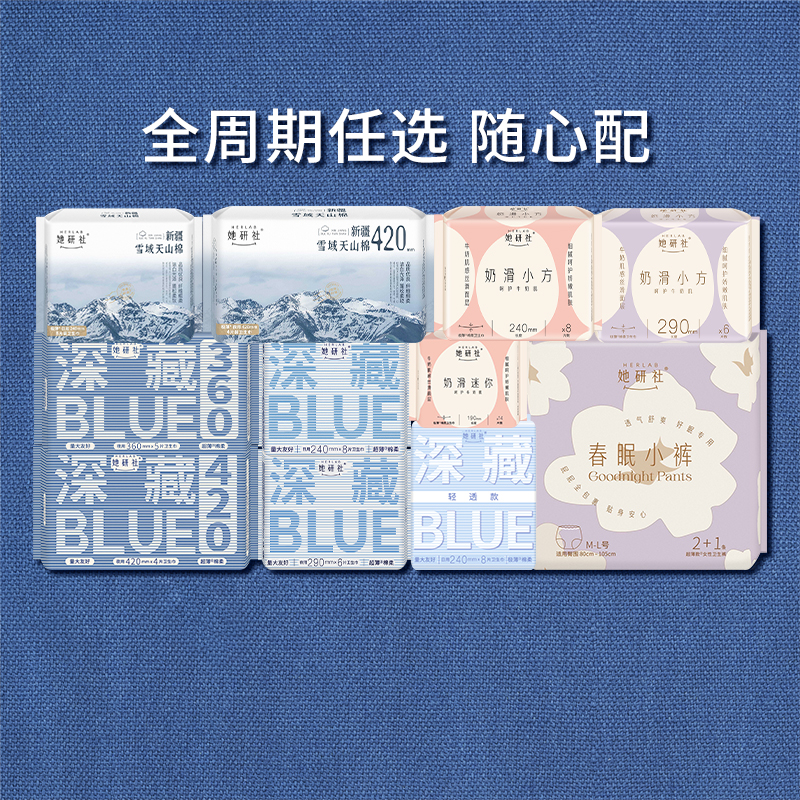 88vip到手37 任選5件她研社衛(wèi)生巾