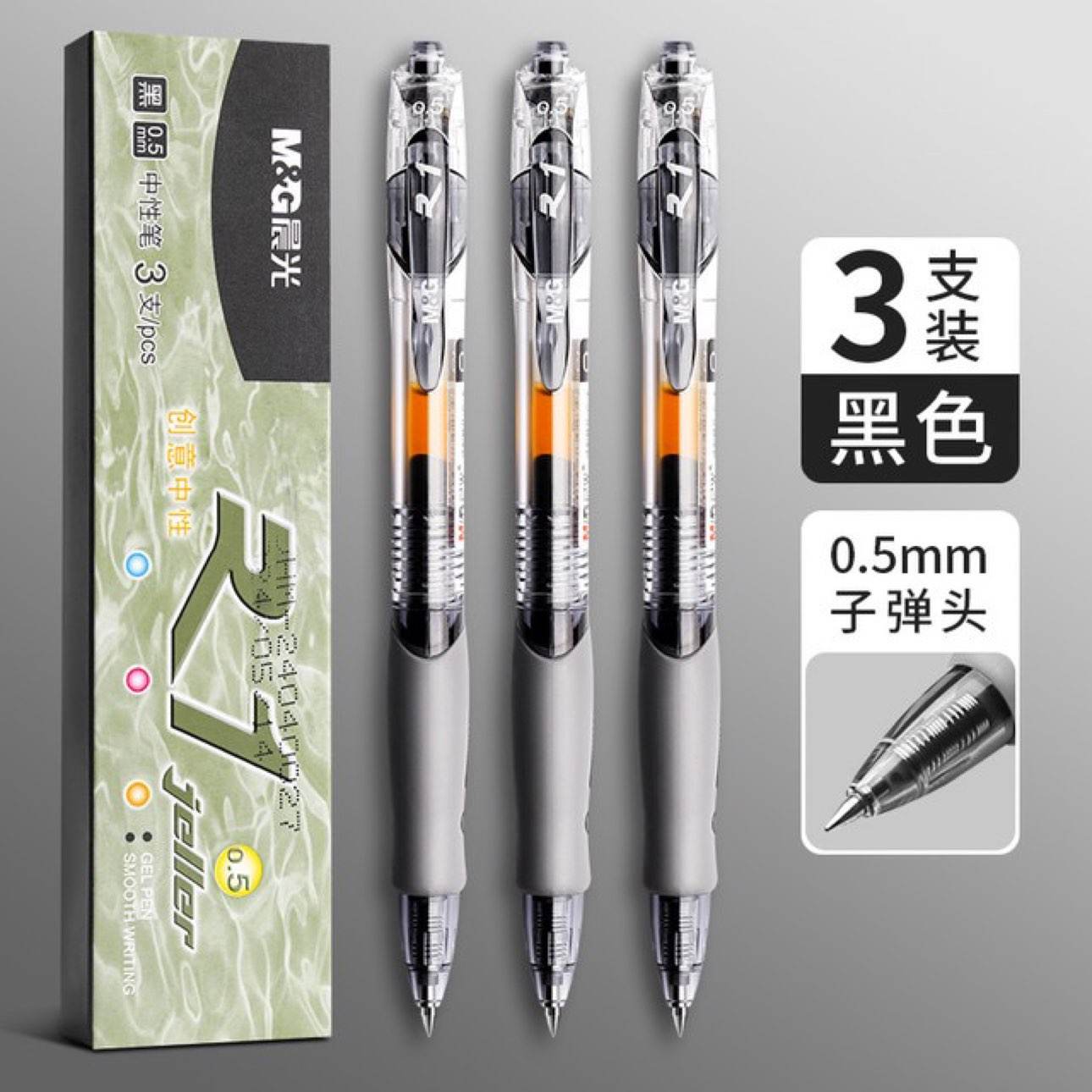 88VIP：晨光 GP-1008 按動中性筆 3支 黑/紅色可選
