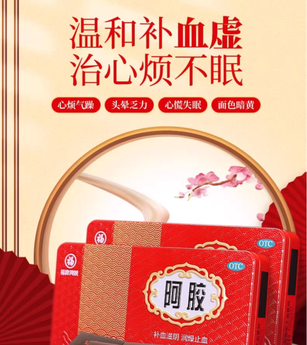 福牌阿膠 阿膠 250g 中秋送禮送健康，單盒212元！