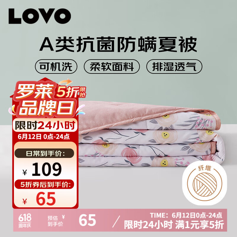 LOVO 樂蝸 輕·舒柔 抗菌夏被 2.5斤 200*230cm 粉色