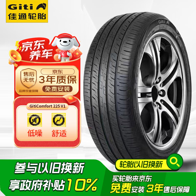 Giti 佳通輪胎 輪胎 GitiComfort 225V1 235/50R19 99V