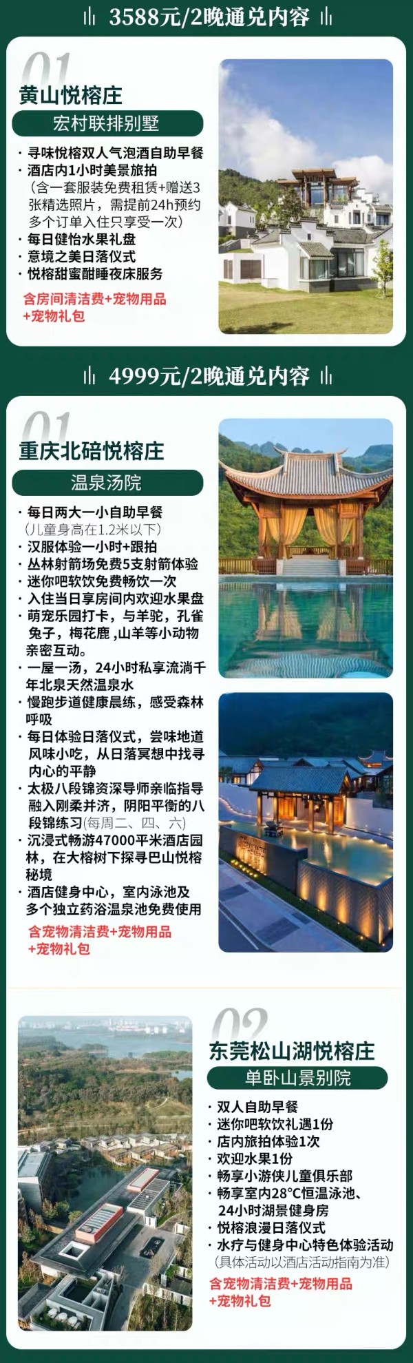 寵物友好！悅榕集團全國9城12店2晚通兌套餐(含雙早）