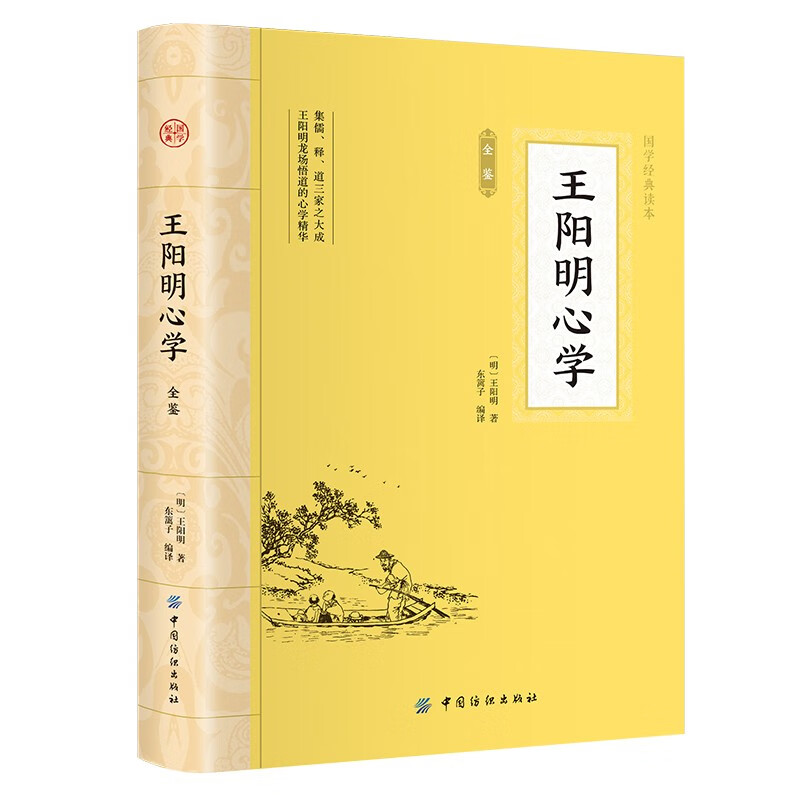 王陽明心學