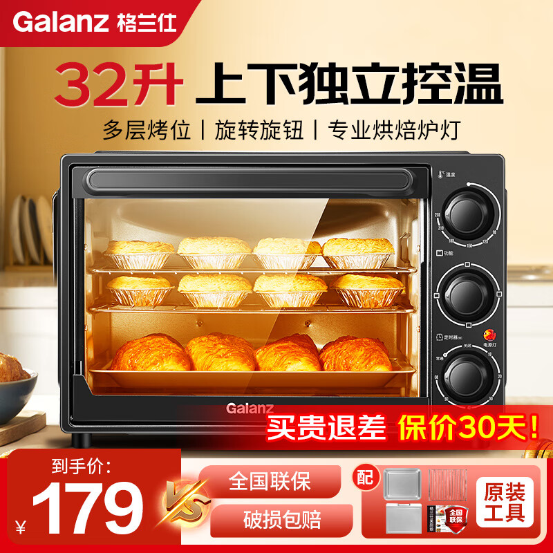 格蘭仕 K12 電烤箱 32L 黑色