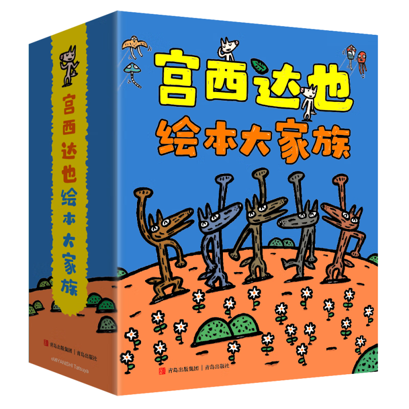 宮西達也繪本大家族 24冊*2件