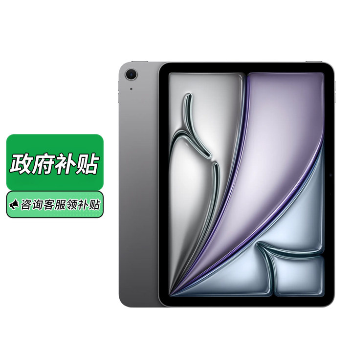 蘋果 Apple 政府補貼Apple iPad Air7 11英寸 2025款M3芯片蘋果平板電腦 128G