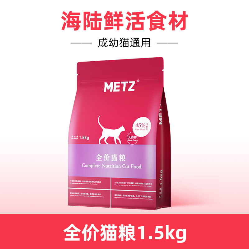METZ 玫斯 ETZ 玫斯 無谷物生鮮全價貓糧成幼貓通用型貓咪魚肉味主糧1.36kg