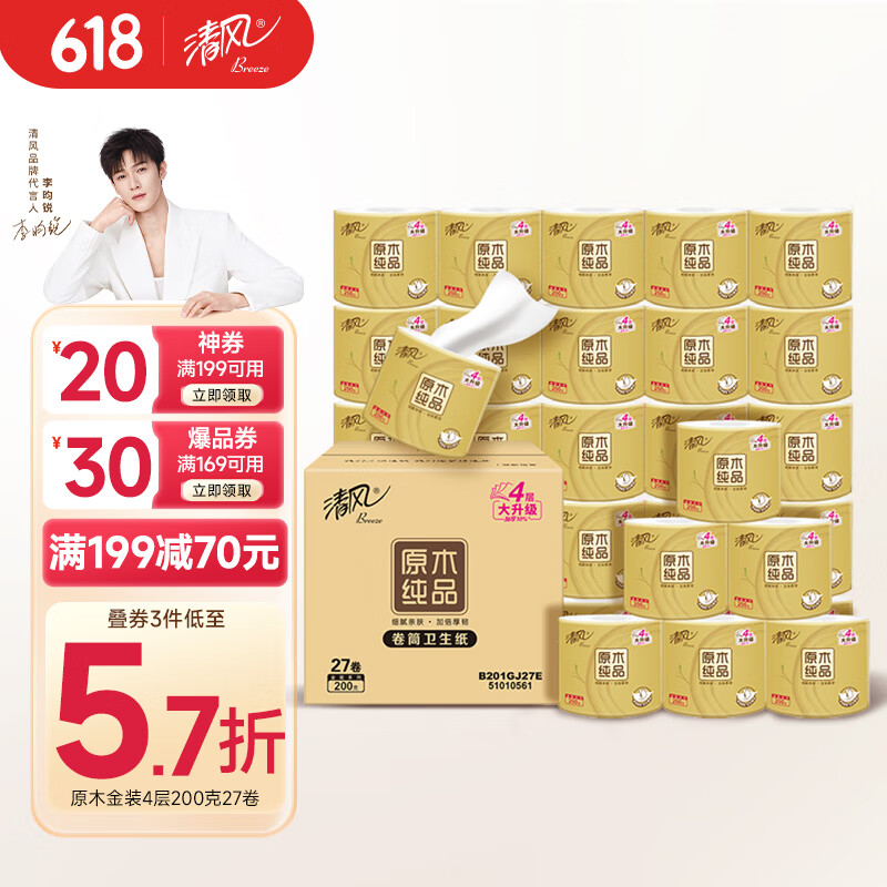 清風(fēng) 有芯卷紙 原木金裝4層加厚200克*27卷 贈斧頭牌餐具凈洗潔精1.01kg