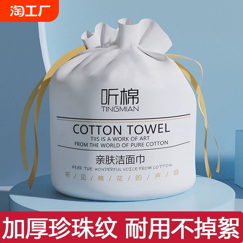 聽(tīng)棉一次性洗臉巾抽取式加厚棉柔巾潔面巾美容院擦臉巾化妝棉紙巾