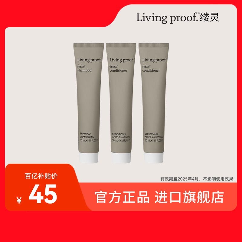 LIVING PROOF 臨期2025年4月Livingproof順柔防毛躁洗發(fā)水護(hù)發(fā)素