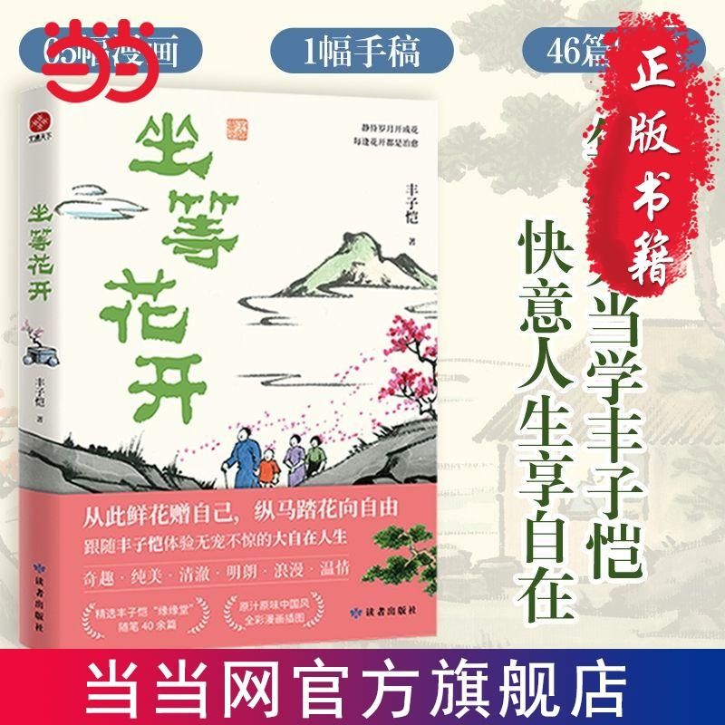 百億補貼：《坐等花開》