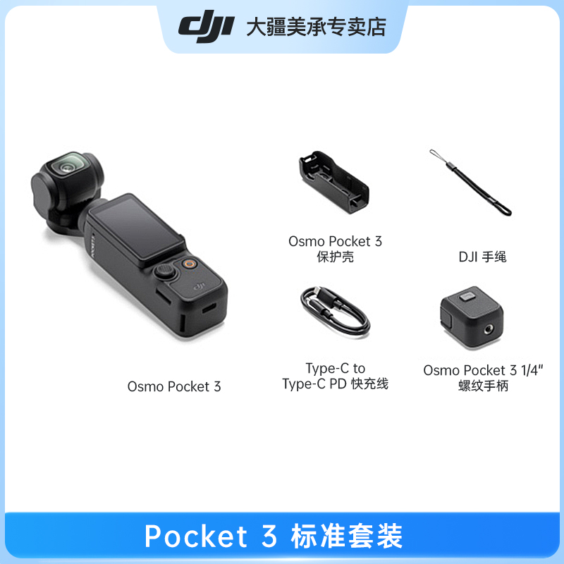 大疆 DJI Osmo Pocket 3 一英寸口袋云臺(tái)相機(jī)