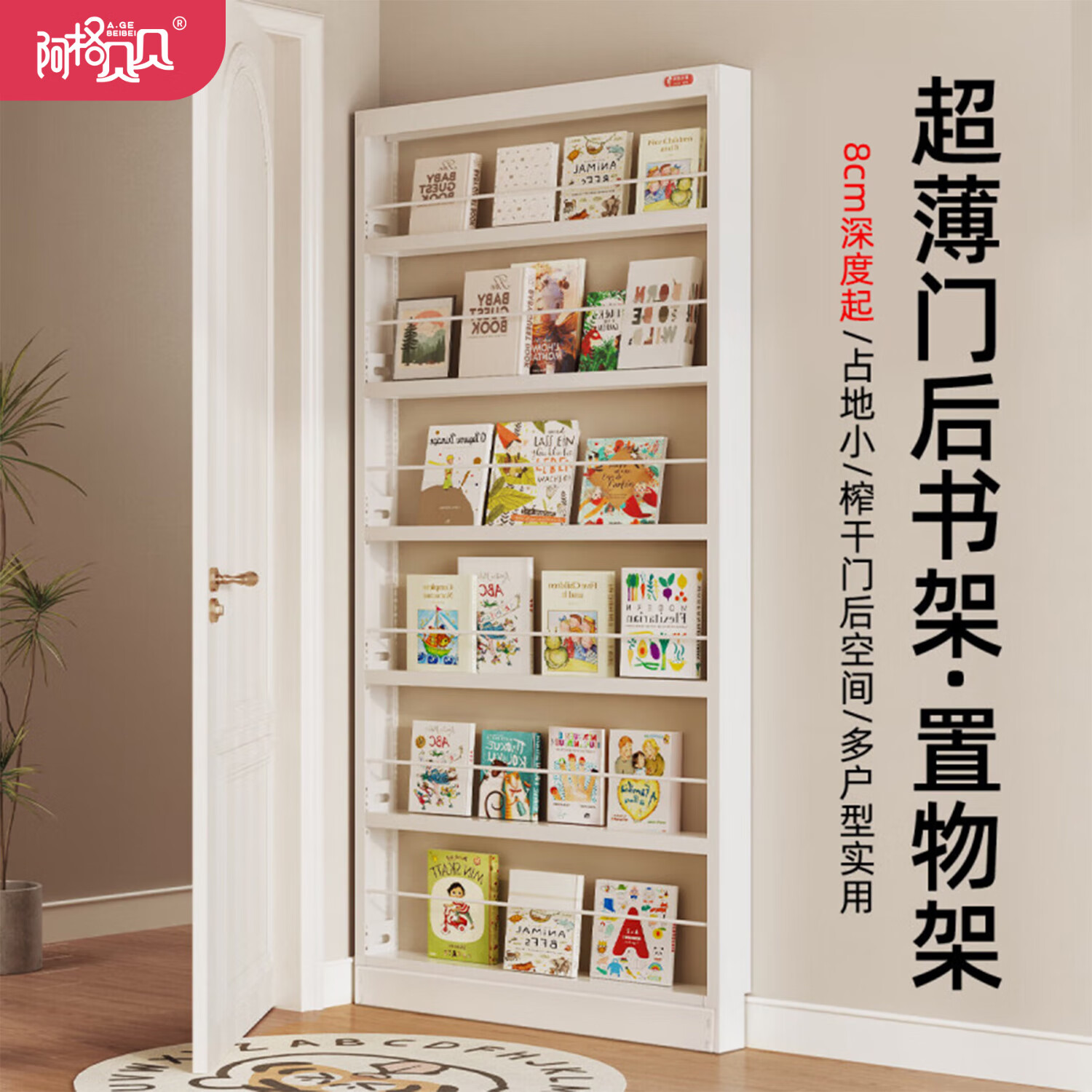 阿格貝貝 agebeibei 超薄置物架 門后書架 1.8米高*0.6米寬 10厘米厚