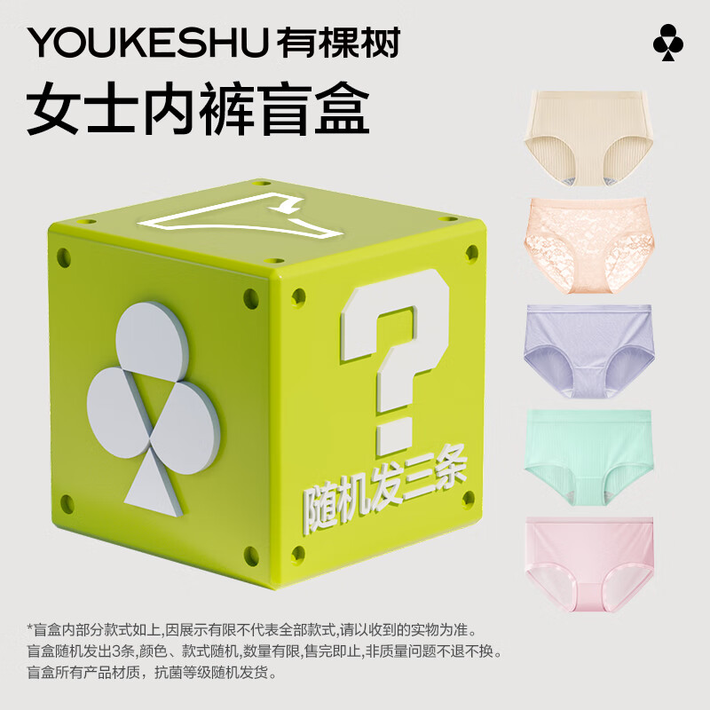 有棵樹 女士內褲隨機盲盒3條