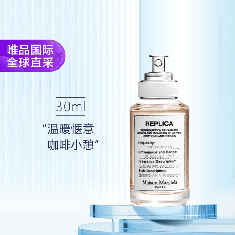 Maison Margiela REPLICA香氛系列 咖啡小憩中性淡香水 EDT 30ml