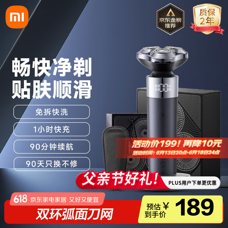 米家 MIJIA 電動剃須刀