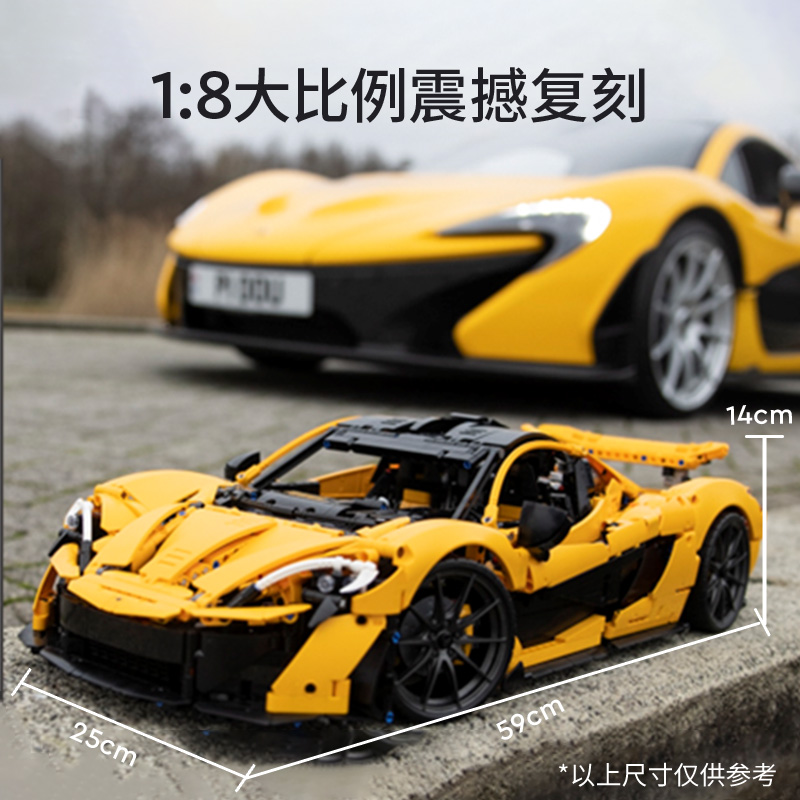 88VIP會(huì)員：LEGO 樂高 邁凱倫P1超級(jí)跑車 42172 拼插積木