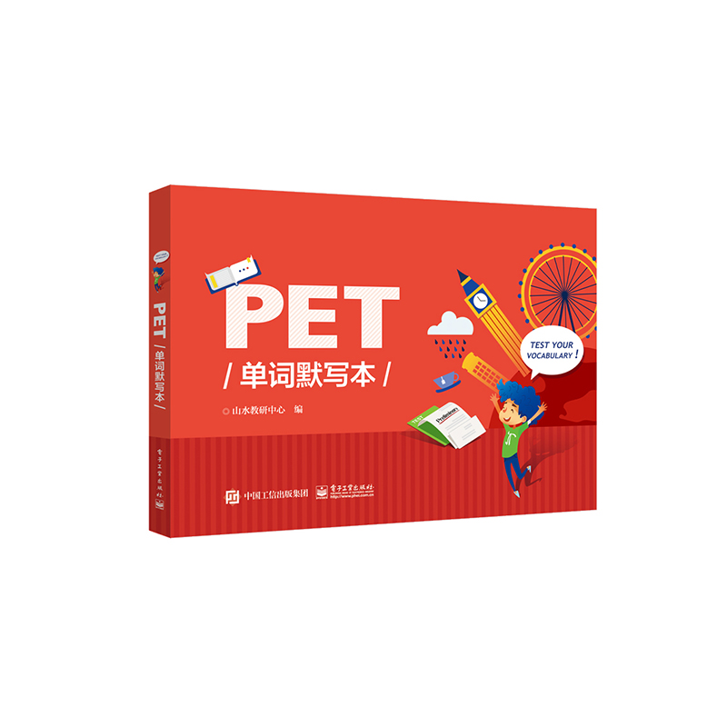 PET單詞默寫本
