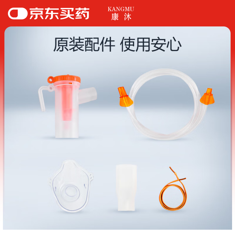 康沐 一次性霧化吸入管面罩兒童家用醫用 JW-3